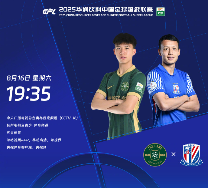 申花, 连胜终结, 目前 申花, 连胜终结, 目前